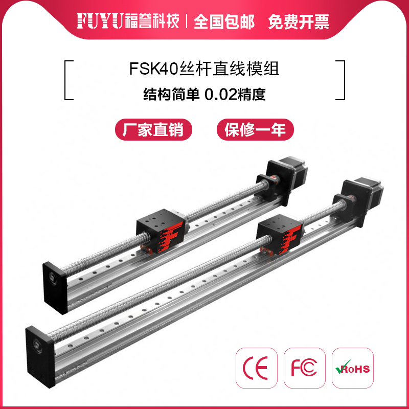 FUYU ball screw slide precision stepper cross motor moving CNC linear guide linear slide module