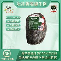 Dongyang Black Pepper Beef Black Pepper Beef 2 5-2 7kg Instant Cooking Western Hotel Shunfeng