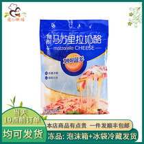 Shunfeng Miaoko blue multi mozzarella cheese shredded 450g cheese silk strips brushed baked rice ingredients