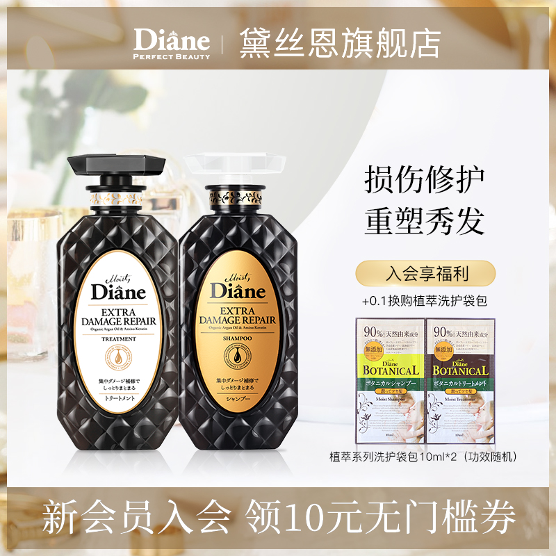 Daisy En Moist Diane to Beauty Morocco Oil Injury Repair Shampoo shampoo Suit suit 450ml * 2