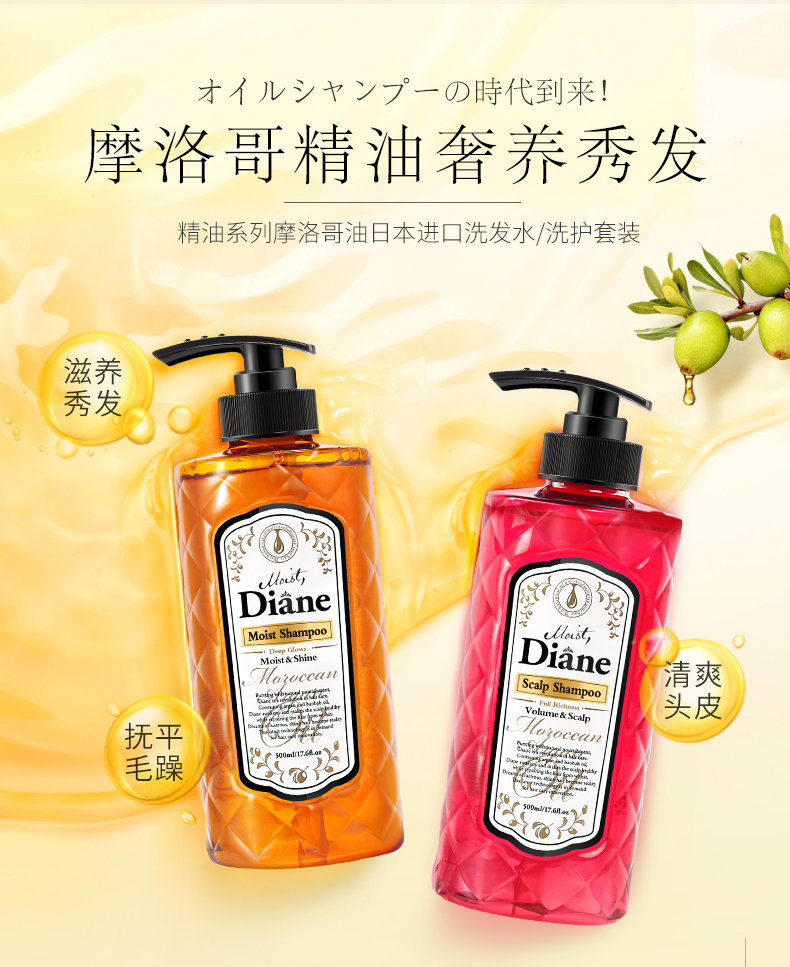 日本各种大赏No.1 黛丝恩 Moist Diane 摩洛哥精油 无硅油洗发护发水 500ml 图1