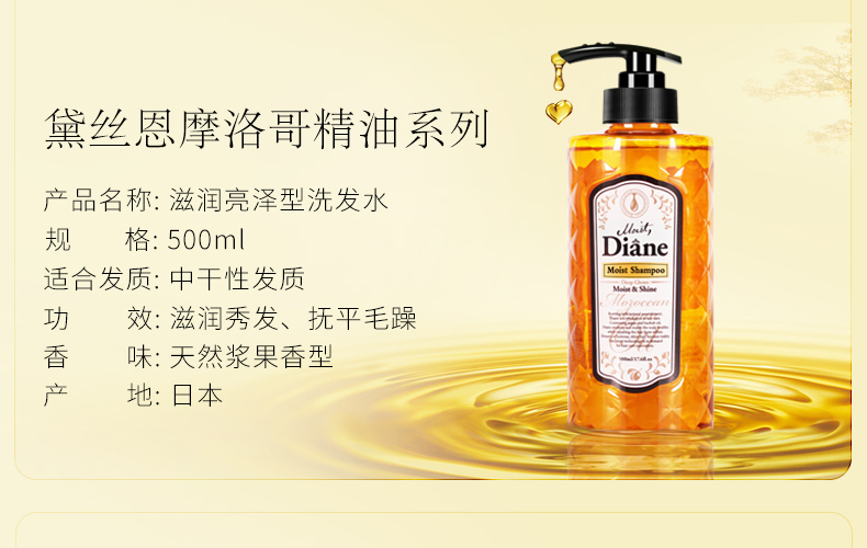 日本各种大赏No.1 黛丝恩 Moist Diane 摩洛哥精油 无硅油洗发护发水 500ml 图4