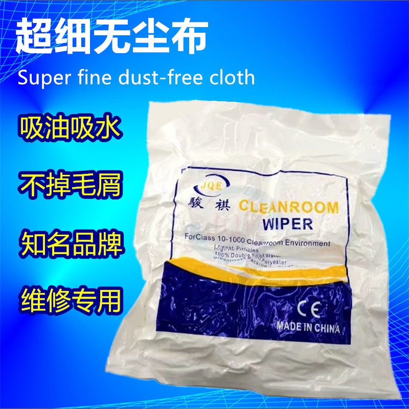 Mobile phone wipe screen cloth industrial grade ultra - fine dust - free cloth does not cut off hair 4 inch mobile phone screen anti - static cleaning cloth