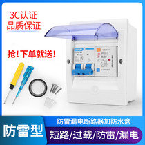 Shanghai peoples lightning protection leakage switch with waterproof box leakage circuit breaker leakage protection leakage lightning protection with indicator light