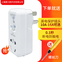 Shanghai Delixi switch air conditioner electric water heater leakage protector plug switch anti-electric shock 10A 16A