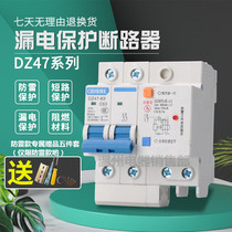 Shanghai peoples lightning protection leakage switch Air switch Leakage circuit breaker Leakage protection leakage lightning protection with indicator light