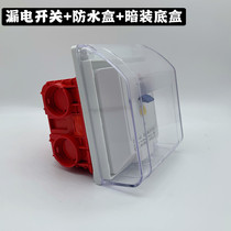 Zhuo control air conditioning leakage protection type 86 switch electric water heater leakage protection with hidden box Waterproof box set