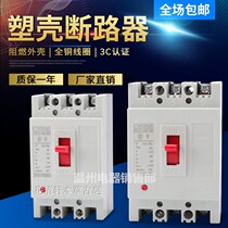 Shanghai people household electric air switch DZ15 molded case circuit breaker 2P 3P380V short circuit overload protector