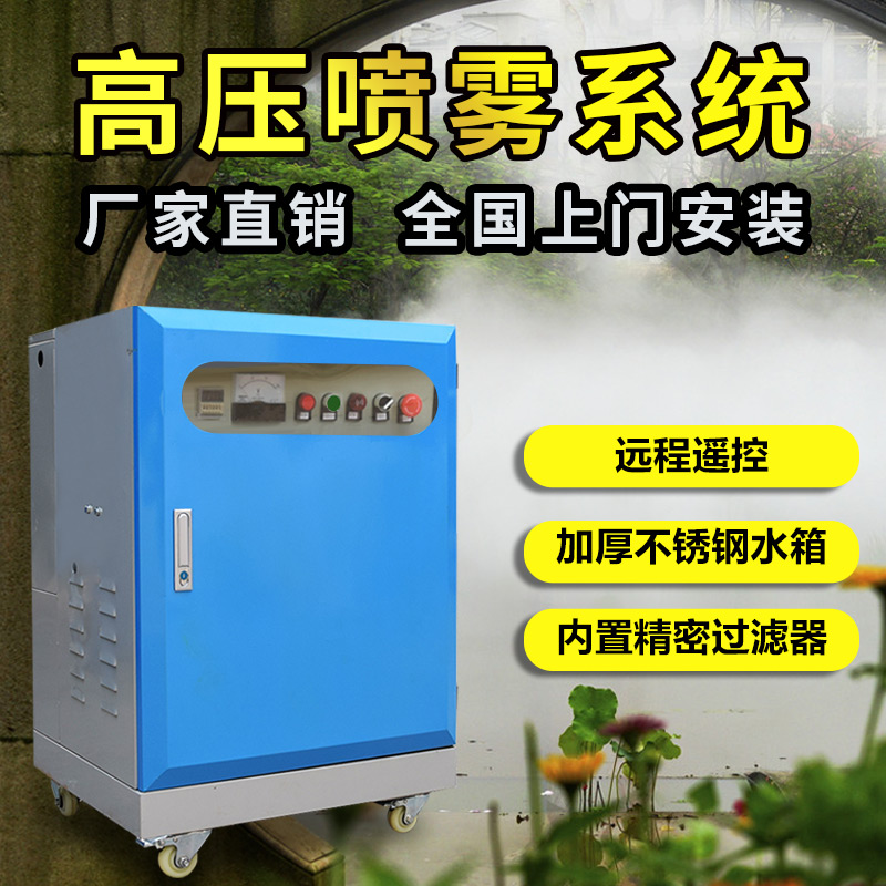 Fog Son System High Pressure Spray Artificial Mist Host Landscape Garden Fog Machine Outdoor Dust Disinfection Spray Host-Taobao