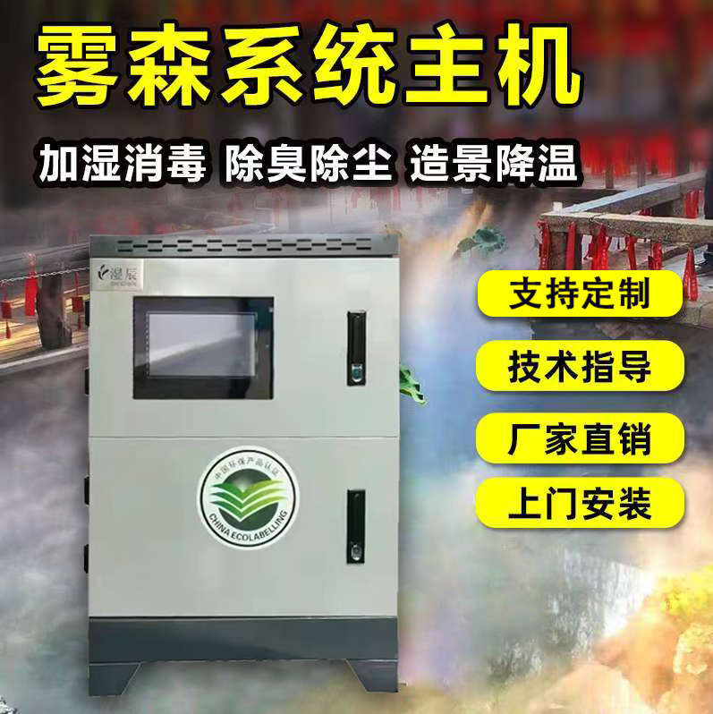 Mist Forest System High-Pressure Spray Artificial Fog Generator Landscape Garden Fog Machine Outdoor Dust Reduction and Disinfection Spray Equipment