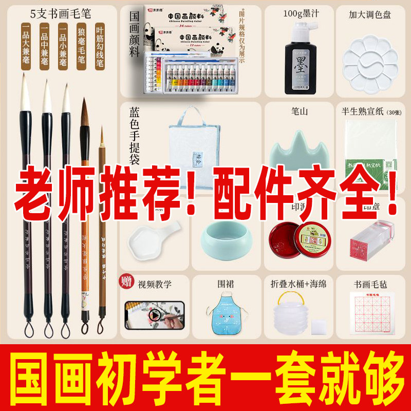 Chinese Painting Beginner Set Art Supplies Tools Complete Set of Paints Painting Materials Fine Brushwork Ink Painting Chinese Painting Brush Beginner Entry-Level Children Primary School Students Genuine 8K Raw Rice Paper Semi-Raw