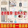 Chinese Painting Beginner Set Art Supplies Tools Complete Set of Paints Painting Materials Fine Brushwork Ink Painting Chinese Painting Brush Beginner Entry-Level Children Primary School Students Genuine 8K Raw Rice Paper Semi-Raw