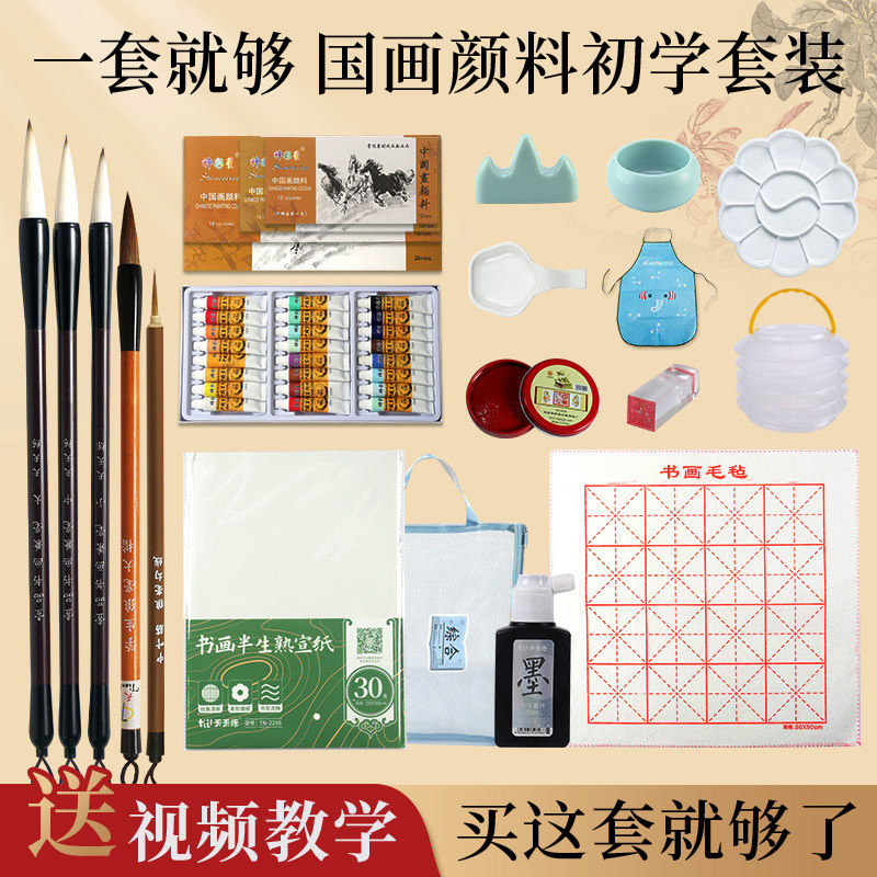 Chinese Painting Beginner Set Art Supplies Tools Complete Set of Paints Painting Materials Fine Brushwork Ink Painting Chinese Painting Brush Beginner Entry-Level Children Primary School Students Genuine 8K Raw Rice Paper Semi-Raw