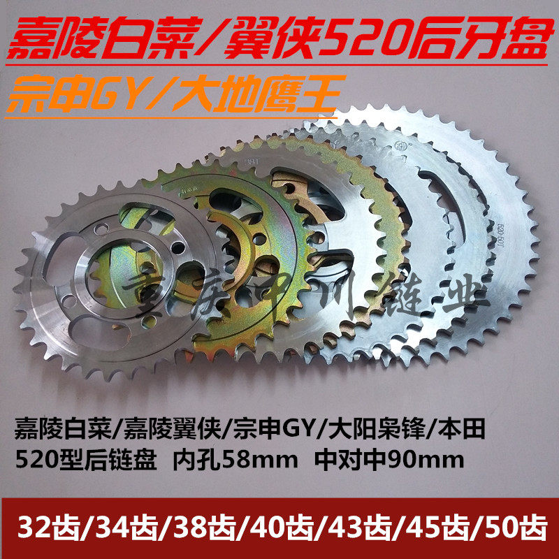 Jialing cabbage 520 Chain disc Jialing Wing Man 520 Large teeth disc Zongshen GY Sprocket Province Oil Teething 50 Teeth Cabbage 520