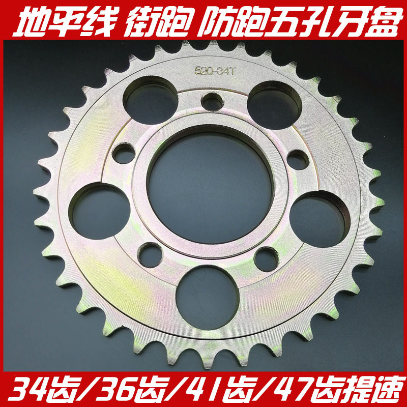 Horizon motor sports car accessories Small Ninja chain plate Five holes six holes 520 large sprocket modification speed increase large sprocket