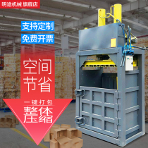 Hydraulic baler small vertical straw film garbage woven bag plastic bottle waste carton automatic briquetting machine