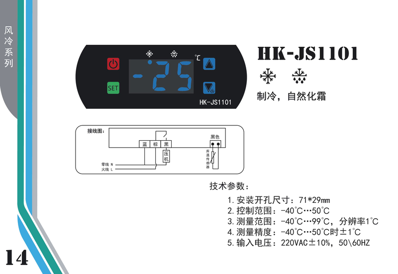 Huike Hk-Js1101 Microcomputer Controller Thermostat with Probe for Refrigeration and Natural Defrosting Huike Hk-Js1101 Microcomputer Controller Thermostat with Probe for Refrigeration and Natural Defrosting