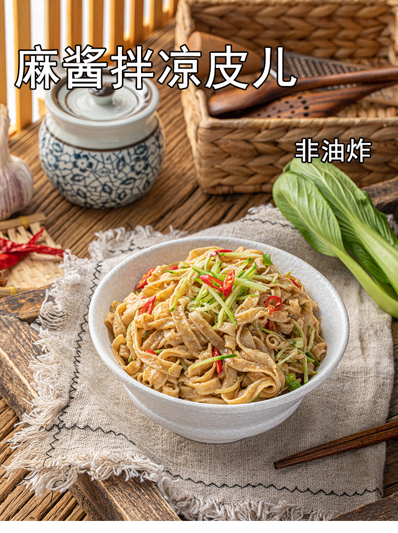 【10袋】顶大拌凉皮儿