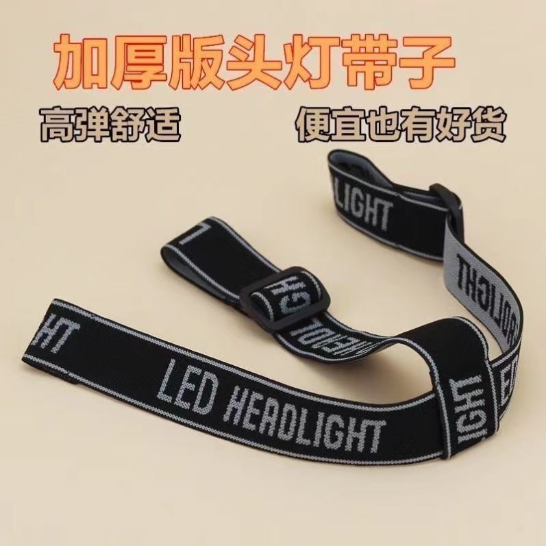 Head lamp with elastic band Sub-adjustable special universal wearing rope accessory multifunctional high elastic thickened buckle sleeve-Taobao