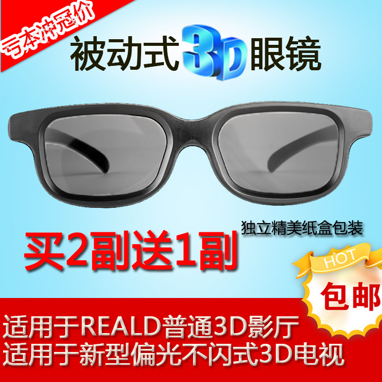 3D Glasses for Regular Cinemas, Circular Polarized Light, Universal for Adults and Children, Stereoscopic 3D Glasses, Free Shipping