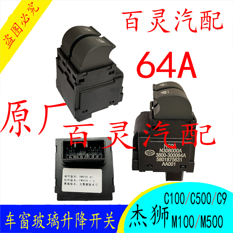 Suitable for Hongyan Jieshi New King Kong C100C500M500 Electric Window Glass Lift Switch Button Assembly Original Factory