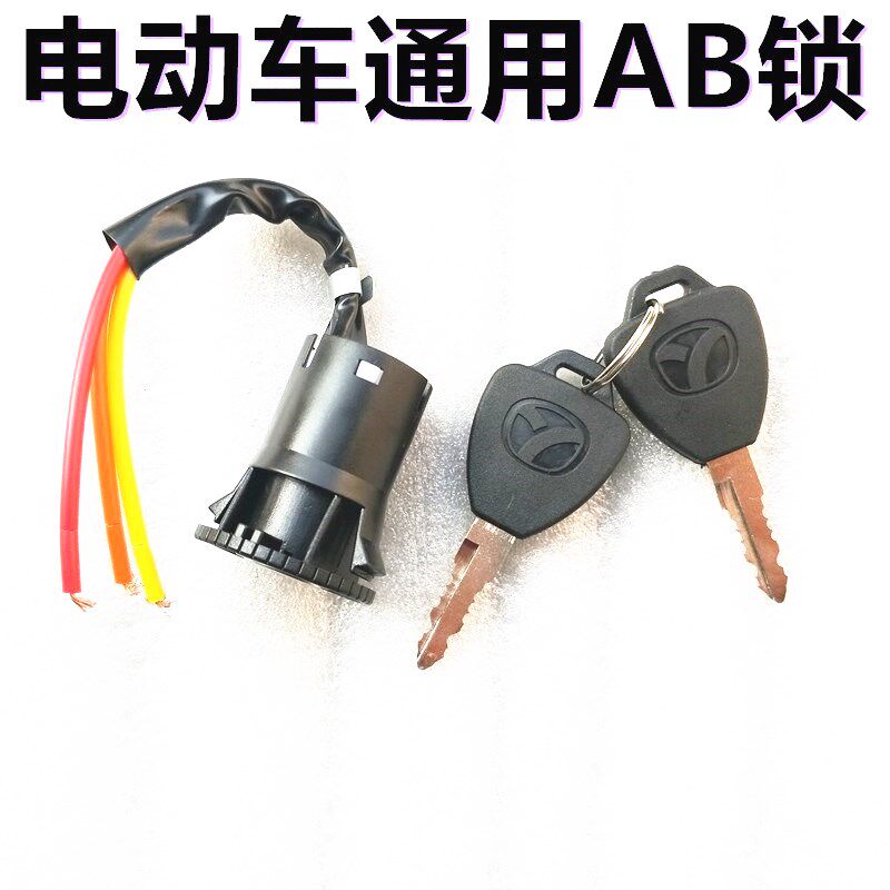 Electric car AB lock electronic door lock toolbox lock straight hook tail box lock lock lock lock head lock