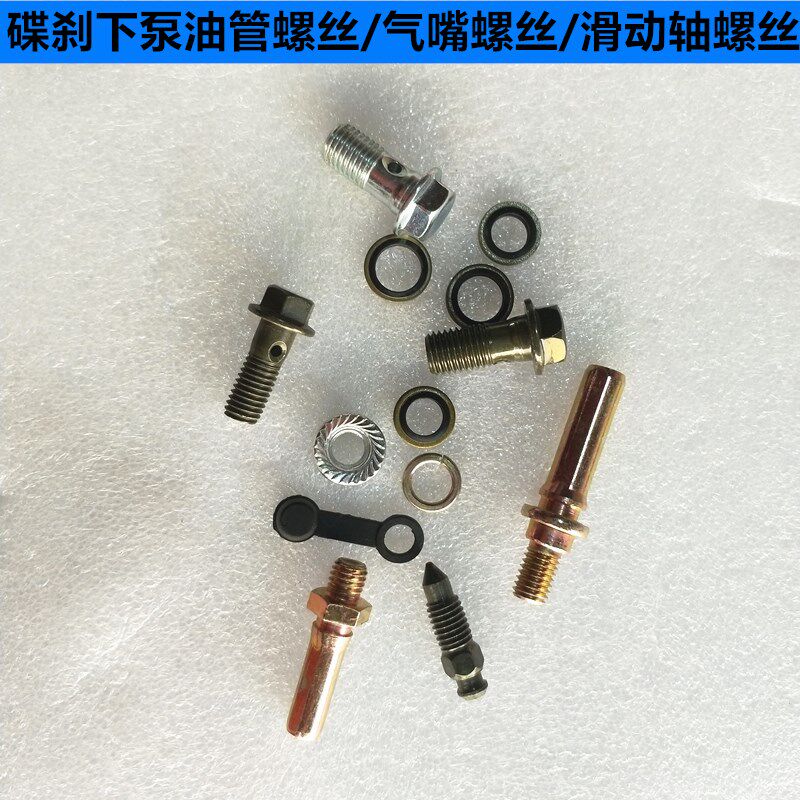 Electric Vehicle Locomotive Disc Brakes Tubing Screw Disc Brakes Down Pump Sliding Shaft Bolt Exhaust Nozzle Screw Rubber