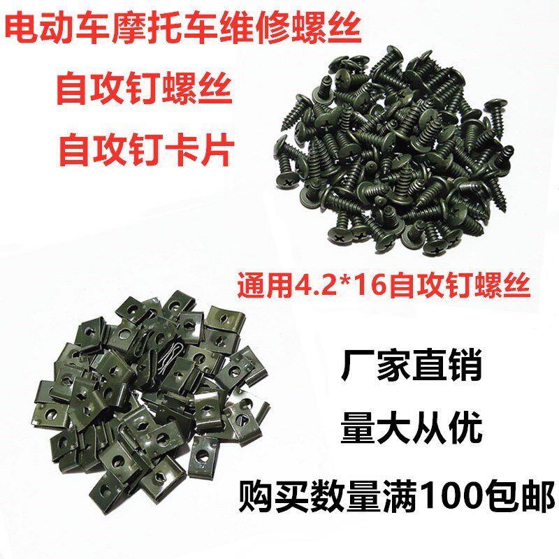 Electric vehicle locomotive repair screw self-tapping screw screw clip card plastic shell installation screw army green nut