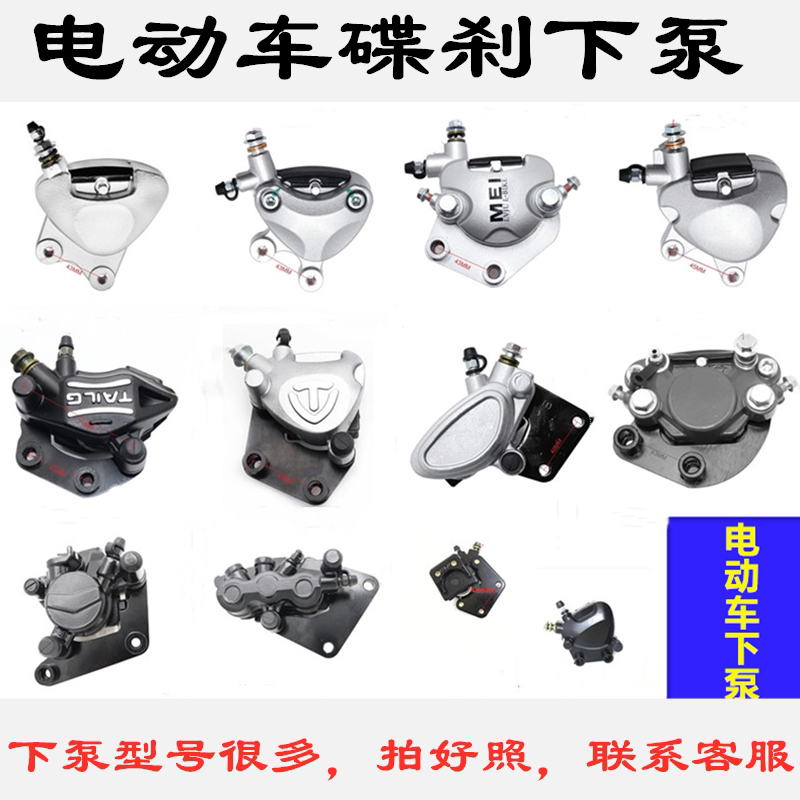Electric car Tabelli Yidi Green Jia Lima Aima small tortoise electric car brake lower pump disc brake caliper brake oil pump