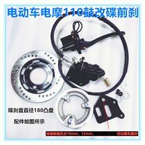 Small tortoise king electric car drum brake change disc brake electric motor Mormon 110 drum change disc front disc brake assembly suit rising and tightening circle drum brake
