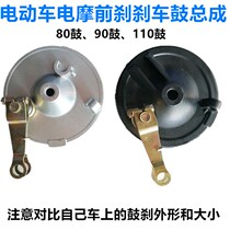 Electric Car Front Brake Drum 80 Drum 110 Drum Electric Morfront Brake Drum Assembly Simple Tram Front Brake Pads Small Knife