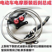 Xunying Little Turtle King Mavericks Electric Vehicle Rear Disc Brake Assembly Set Motorcycle Horizon Rear Disc Brake Oil Brake Assembly