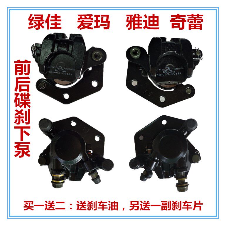 Table New Five Sheep Bell Love Diimma Green Source Electric Car Pump Rear Disc Brakes Down Pump Brake Assembly Card Pliers Sub-Pump