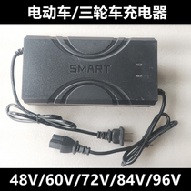 Electric car charger 48v60V72V96V84V charger Universal charging instrument three-wheeled electric car charger