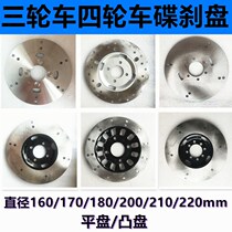 Brake disc modified electric car brake disc electric tricycle disc brake disc electric four-wheeler brake disc brake