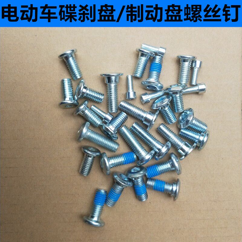 Electric vehicle Locomotive Disc Brake Disc Screws Disc Fixed Bolt M8 Fastener Brake Disc Accessories