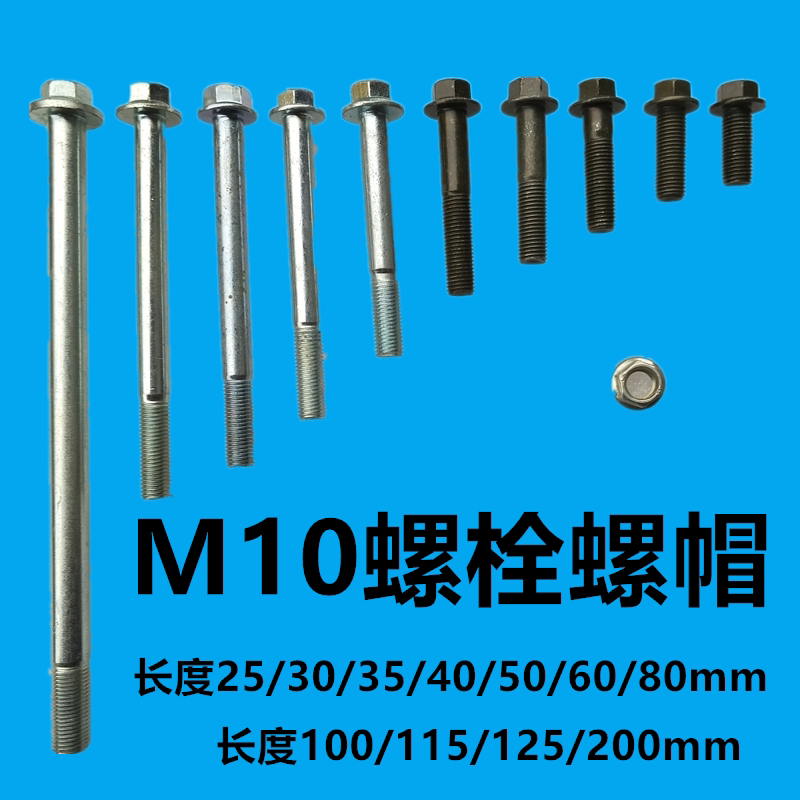 Electric Vehicle Locomotive Bolt screw lever M10 bolt fixing screw standard piece screw M10 screw cap shaft tube