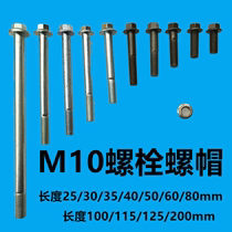 Electric Car Motorcycle Bolt screw screw M10 bolt fixing screw standard piece screw M10 screw cap shaft tube