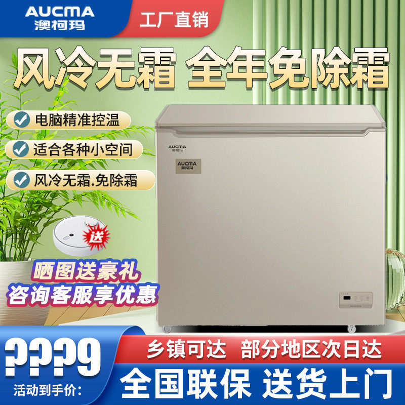 Aucma energy-saving freezer small horizontal air-cooled frost-free horizontal fresh-keeping cabinet household commercial refrigerated freezer