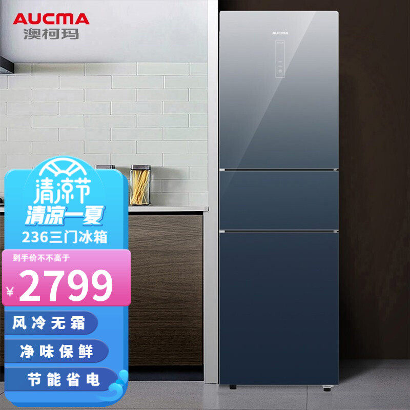 Aucma BCD-236WPG double inverter air-cooled frost-free refrigerator household small energy-efficient three-door refrigerator