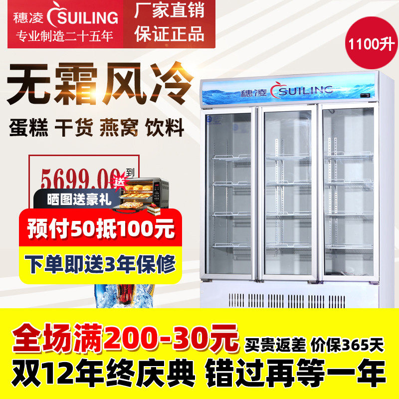 Ear Lingling LG4-1100M3 W vertical three doors air-cooled refrigerator Commercial large capacity refrigerated cake refreshing display cabinet