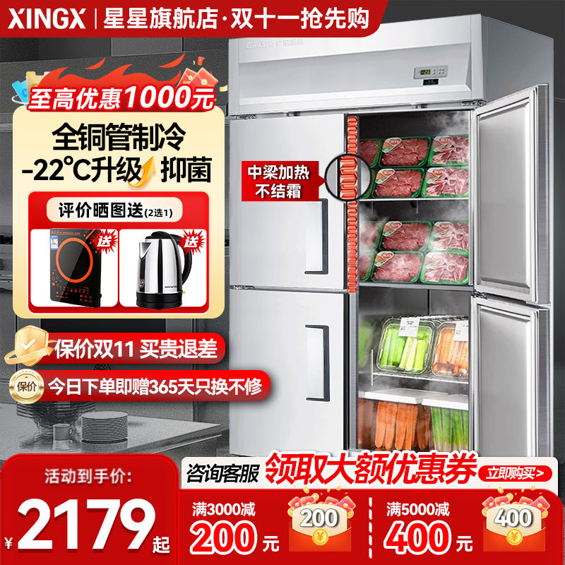 Star Freezer Commercial Four-Door Refrigeration and Freezing Refrigerator Air-Cooled Dual-Temperature Six-Door Stainless Steel Copper Tube Kitchen Freezer Star Freezer Commercial Four-Door Refrigeration and Freezing Refrigerator Air-Cooled Dual-Temperature Six-Door Stainless Steel Copper Tube Kitchen Freezer