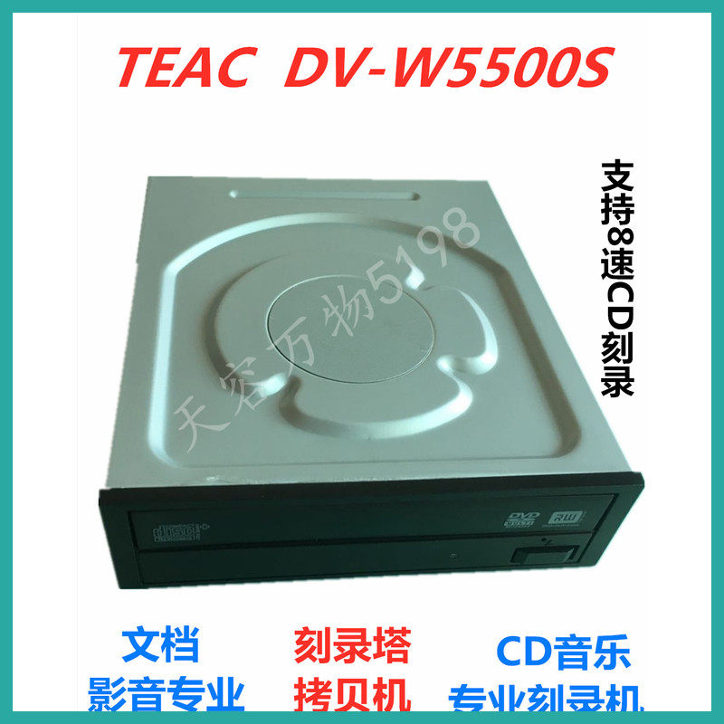 TEAC Desktop built-in DV-W5500S burning tower studio CD music DVD audio and video professional serial burner