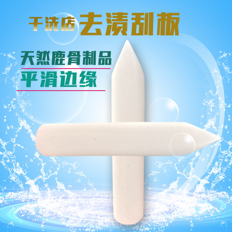 Laundry Detergent de-stains Horn Scraper to stain squeegee Handling Supplies Destains Tools Cattle Bone Scraper Dry Cleaning