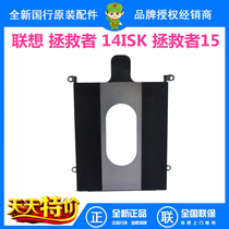 Lenovo Savior 14 issavior 15 notebook hard drive bracket hard disk box bracket hard disk shelf