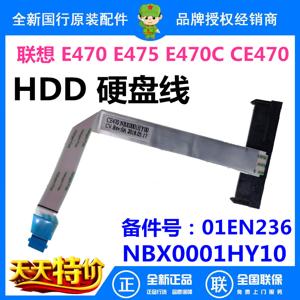 E470 E470 E475 E470C CE470 CE470 disc line connector flat cable 01EN236 NBX0001HY10