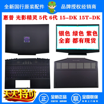 HP Light and Shadow Wizard 5th generation 6th generation 15-DK 15T-DK C shell purple A Shell B D shell L57596-001