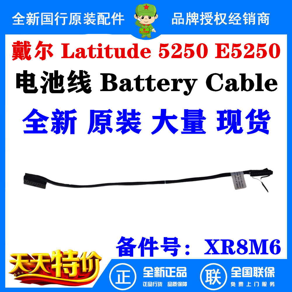Dell Dell Latitude 5250 E5250 Battery Line flat cable 0XR8M6 DC02001YX00