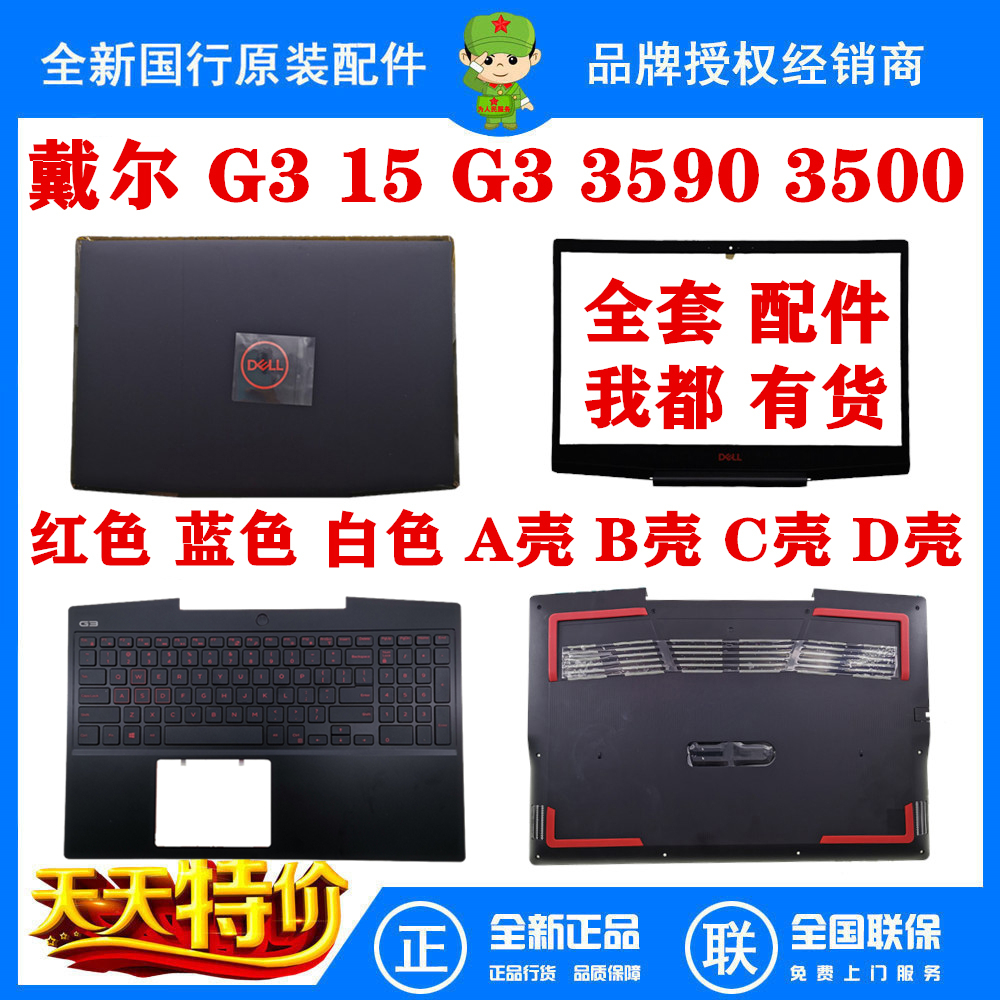 Dell Dell G3 3590 G3 3500 A shell B shell C shell D shell red blue LOGO white shell