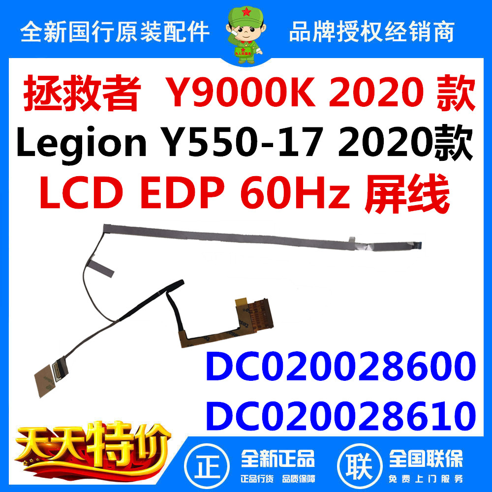 Suitable for Lenovo Savior Y9000K Y550-17 2020 60Hz screen cable DC020028600 10